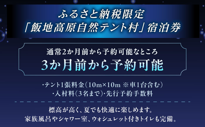 飯地高原自然テント村 キャンプサイト「テント泊」 平日限定 3カ月前宿泊券 / キャンプ テント 宿泊 宿泊券 アウトドア / 恵那市 / 飯地高原自然テント村 [AUAG002]