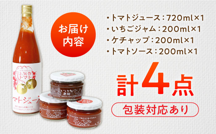 【ギフト箱入り】トマトお楽しみセット（ジュース・ケチャップ・ソース）いちごジャム付き / とまと トマト トマトジュース ケチャップ トマトソース いちごジャム / クリエイティブファーマーズ [AUAH012]