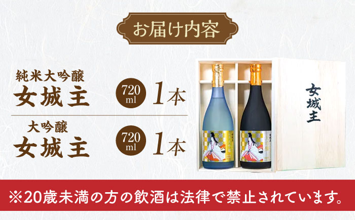 【年内配送】【贈答用】 大吟醸セット 720ml×2 桐箱入り / 日本酒 お酒 地酒 純米酒 大吟醸酒 / 恵那市 / 岩村醸造 [AUAK011]