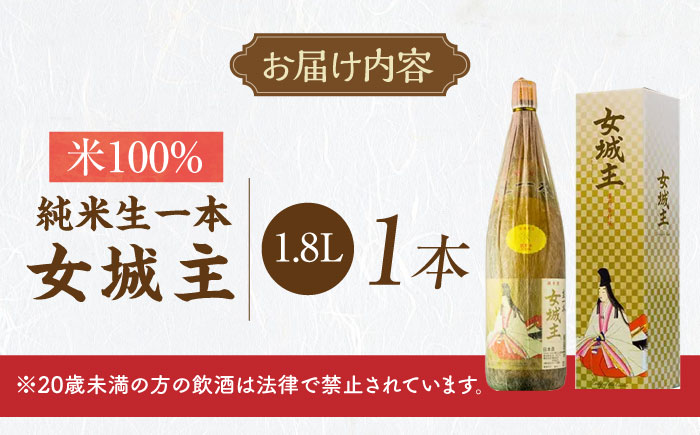 女城主 純米生一本 米100％ 1.8L / 日本酒 お酒 地酒 純米酒 / 恵那市 / 岩村醸造 [AUAK031]