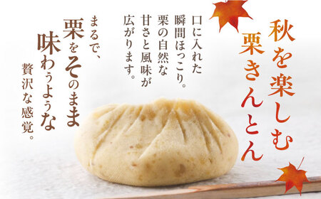 【着日指定要】【お申込みは12/21まで！】恵那寿やの栗きんとん 10個入 / 栗 くり 栗きんとん 和菓子 / 恵那市 / 恵那寿や〈配送不可地域：北海道・青森・秋田・宮崎・鹿児島・沖縄・離島〉 [AUAS009] 10個入