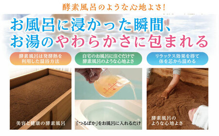 【6回定期便】〈手軽に 酵素 風呂〉うるおい入浴液「つるぽか特濃」&「つるぽかエプソムソルト」セット / お風呂 酵素風呂 乳酸菌 自然 / 恵那市 / 回生堂 [AUAU010] 6回