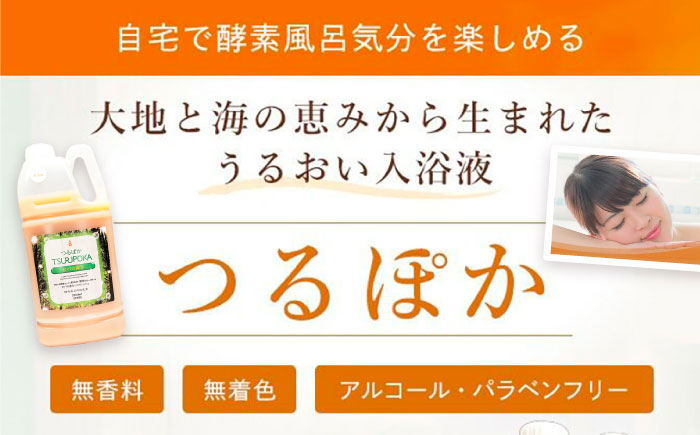 【年内配送】〈手軽に 酵素 風呂〉うるおい入浴液「つるぽかヒバの香り」 2L / お風呂 酵素風呂 乳酸菌 自然 / 恵那市 / 回生堂 [AUAU022]