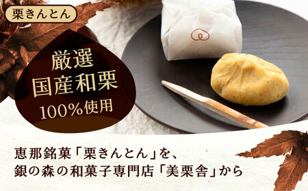 柿栗くらべ / 栗 栗きんとん くりきんとん 柿 干し柿 季節 秋 限定 栗 岐阜 セット 手土産 和菓子 スイーツ お菓子 / 恵那市 / 銀の森 [AUBG038]