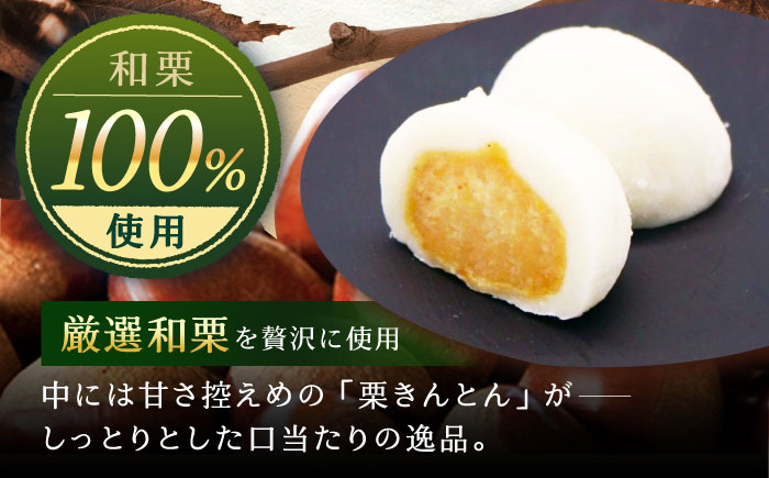 栗きんとん大福8個入り / 栗 くり くりきんとん 大福 だいふく 和菓子 ギフト / 恵那市 / 銀の森 [AUBG052]