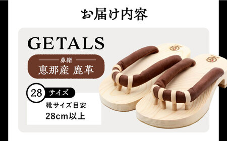 恵那産鹿革 GETALS(ゲタル) 東濃ひのきの五本指下駄 28サイズ 和装 履物 ファッション 恵那市 / 嵯峨乃や [AUBL005]