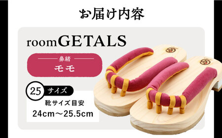 roomGETALS(ルームゲタル) 東濃ひのき 室内履き 五本指下駄 25サイズ 鼻緒 モモ 履物 ファッション スリッパ 恵那市 / 嵯峨乃や [AUBL072]