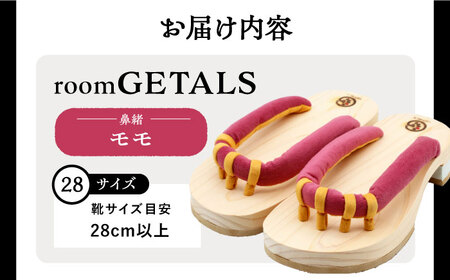 roomGETALS(ルームゲタル) 東濃ひのき 室内履き 五本指下駄 28サイズ 鼻緒 モモ 履物 ファッション スリッパ 恵那市 / 嵯峨乃や [AUBL074]