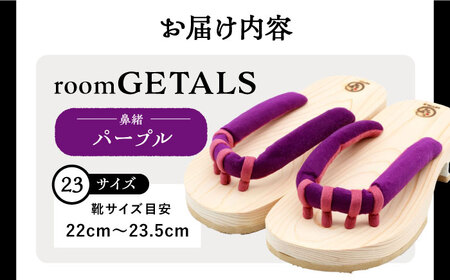 【スピード配送】roomGETALS(ルームゲタル) 東濃ひのき 室内履き 五本指下駄 23サイズ 鼻緒 パープル 履物 ファッション スリッパ 恵那市 / 嵯峨乃や [AUBL081] パープル 23サイズ