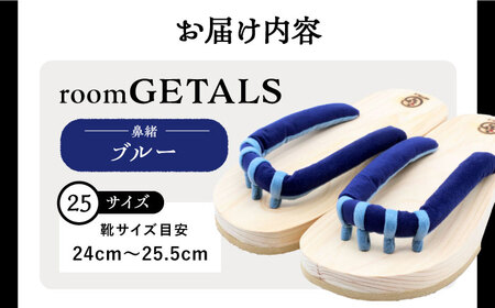 roomGETALS(ルームゲタル) 東濃ひのき 室内履き 五本指下駄 25サイズ 鼻緒 ブルー 履物 ファッション スリッパ 恵那市 / 嵯峨乃や [AUBL087]