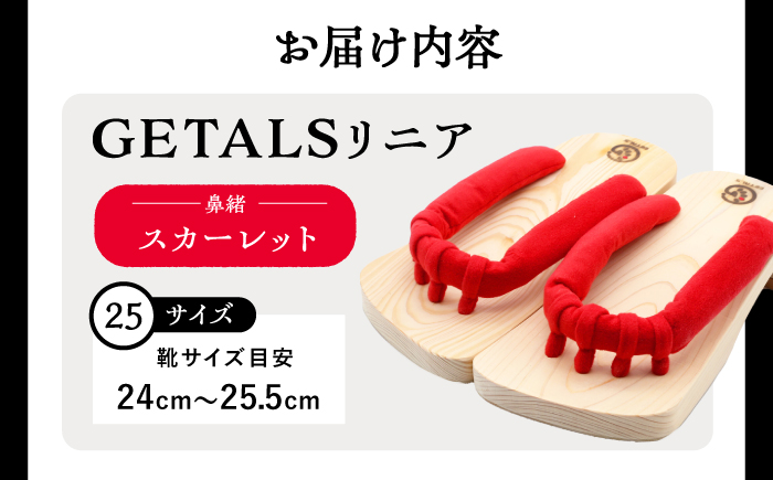 【選べる鼻緒・サイズ】GETALS（ゲタル）リニア 東濃ひのきの五本指下駄 25サイズ 鼻緒 スカーレット / 下駄 げた 和装 履物 ファッション / 恵那市 / 嵯峨乃や [AUBL097] スカーレット 25サイズ