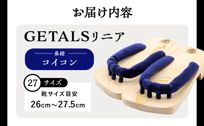 【選べる鼻緒・サイズ】GETALS（ゲタル）リニア 東濃ひのきの五本指下駄 27サイズ 鼻緒 コイコン / 下駄 げた 和装 履物 ファッション / 恵那市 / 嵯峨乃や [AUBL102] コイコン 27サイズ