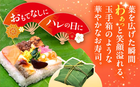 飛騨牛のしぐれ煮や鮎の一夜干しが入った華やか朴葉寿司8個入り / すし スシ 寿司 ほおば寿司 / 恵那市 /　中山道大井宿 寿司幸 [AUBQ002]