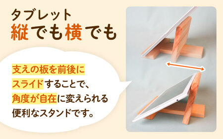 スマホも対応 タブレットスタンド / スタンド スマホ タブレット 台 ヒノキ ひのき 檜 桧 / 恵那市 / はせ工房 [AUCH010]