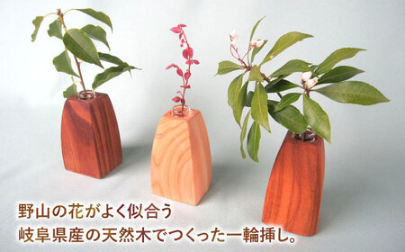 野の花や葉が似合う「一輪挿し」2個セット / 花瓶 花 ナラ クリ カエデ ヤマザクラ / 恵那市 / はせ工房 [AUCH011]