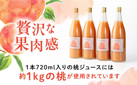 桃ジュース4本セット / モモ ジュース 飲料 飲み物 もも 桃 ドリンク 桃ジュース ももジュース フルーツジュース / 恵那市 / 馥郁農園 [AUCK003]