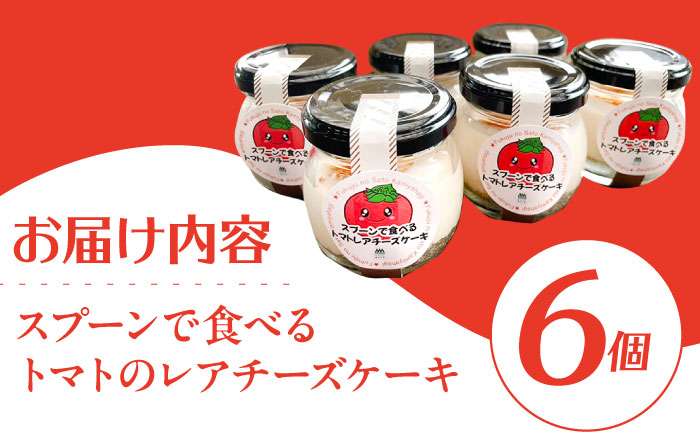 オリジナルトマトのレアチーズケーキ / チーズケーキ レアチーズケーキ ケーキ スイーツ トマト とまと / 恵那市 / 道の駅上矢作ラ・フォーレ福寿の里 [AUCL006]