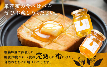 東美濃厳選「季節のはちみつ味わい贅沢セット」/ はちみつ ハチミツ 蜂蜜 / 恵那市 / 堀養蜂園 [AUCO002]