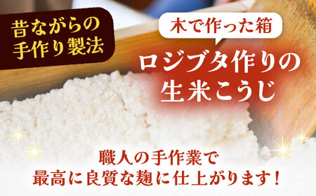 昔ながらのロジブタ作り 生米こうじ 米3合分×3袋 / 米糀 麹 手作り / 恵那市 / マルコ醸造 [AUCT016]