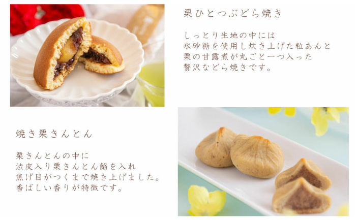 栗菓子5種10個セット（栗どらやき・焼き栗きんとん・恵那っ子・和ポテト・栗きんとんパイ） / 栗 くり 栗きんとん 焼菓子 和菓子 詰め合わせ ギフト どらやき どら焼き / 恵那市 / 良平堂 [AUDB015]