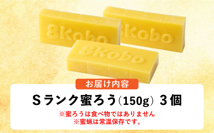 恵那 蜜蝋セット (Sランク蜜蝋450g:150g3枚) 国産 蜜蝋 ハンドメイド 恵那市 / はち工房こうけつ [AUDF022]