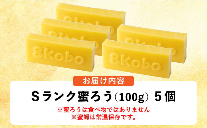 恵那 蜜蝋セット (Sランク蜜蝋500g:100g5枚) 国産 蜜蝋 ハンドメイド 恵那市 / はち工房こうけつ [AUDF023]