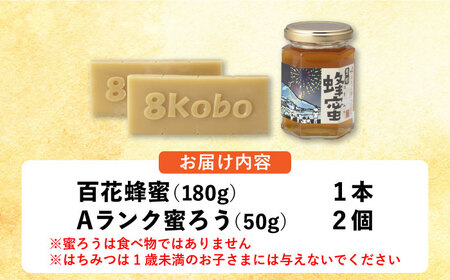 恵那蜂蜜・蜜蝋セット (百花蜂蜜180g×1本、Aランク蜜蝋100g:50g2枚) 国産 はちみつ 岐阜 恵那市 / はち工房こうけつ [AUDF032]