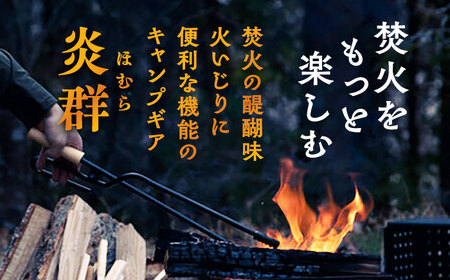LGASIA 多機能薪バサミ炎群(homura) ヒノキ スタンダードサイズ / アウトドア キャンプ たき火 / 恵那市 / ＭＡＣ [AUDM027]