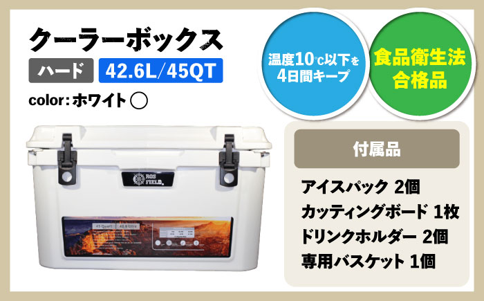 ROS FIELD クーラーボックス ホワイト ハード 42.6L/45QT / キャンプ 災害 アウトドア / 恵那市 / ROYAL STAGE [AUEB023]