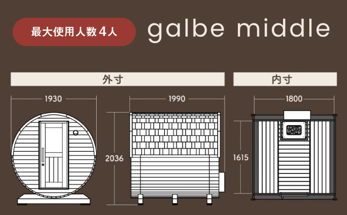 【選べるカラー】東濃ひのきのバレルサウナgalbe middle（4人用）ブラック×ハーバーブルー / サウナ プライベートサウナ 個人用 家庭用 ひのき / 恵那市 / 曽我木材工業 [AUEC025] ブラック×ハーバーブルー