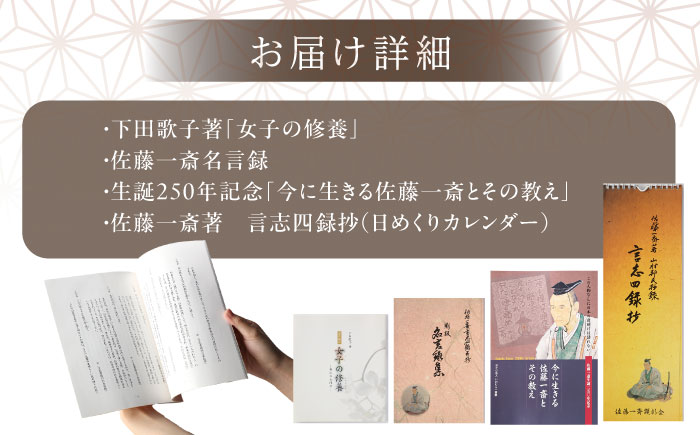 【生誕250年記念】佐藤一斎 関連書籍4冊 / 本 書籍 歴史 カレンダー 郷土人 偉人 名言 勉強 / 恵那市 / いわむら一斎塾 [AUEE001]