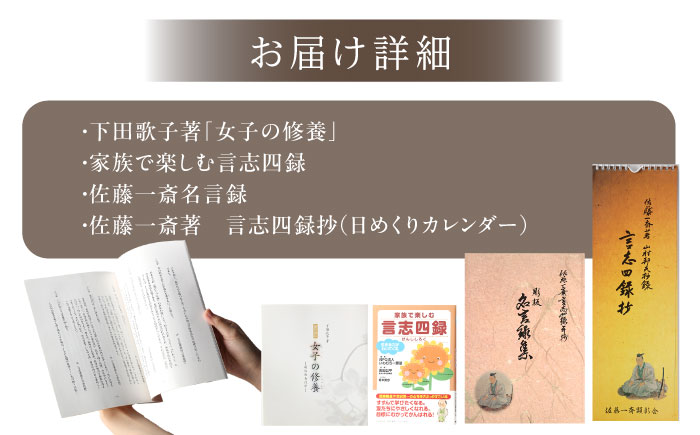 【家族で楽しむ】佐藤一斎 関連書籍4冊 / 本 書籍 歴史 カレンダー 郷土人 偉人 名言 勉強 / 恵那市 / いわむら一斎塾 [AUEE002]