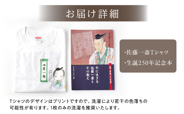 佐藤一斎Tシャツ＆書籍1冊セット / 本 書籍 歴史 Tシャツ 服 郷土人 偉人 / 恵那市 / いわむら一斎塾 [AUEE003]