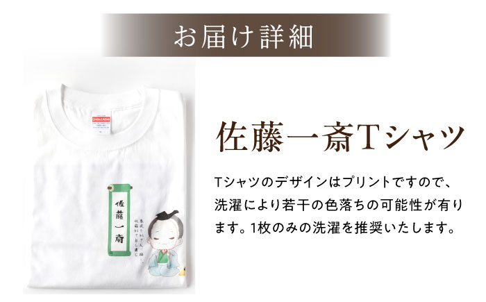佐藤一斎Tシャツ 1着 / Tシャツ 佐藤一斎 綿 コットン 服 偉人 歴史 名言 郷土人 / 恵那市 / いわむら一斎塾 [AUEE008]