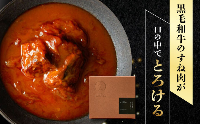 肉割烹はいから 『牛タンと牛すねのビーフシチュー』『牛ハチノスとギアラのトマトトリッパ』『黒毛和牛の挽肉のキーマカレー』『黒毛和牛の麻婆ソースと豚ホルモン』レトルト セット 牛肉 恵那市 / TWO-FACE JAPAN [AUFI021]