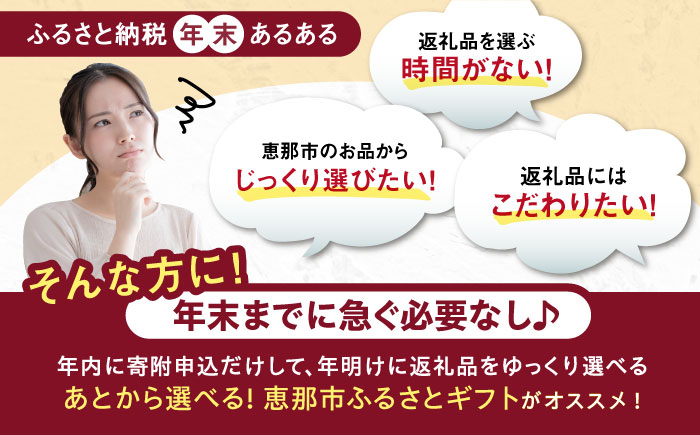 【あとから選べる】 岐阜県恵那市ふるさとギフト 寄附1万円分 飛騨牛 スイーツ キャンプ用品 栗きんとん あとから ギフト [AUFQ001] 1万円分