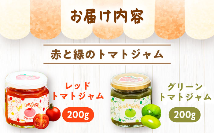 とまとジャム2種セット / トマト とまと ジャム トマトジャム 国産 / 恵那市 / 阿部農園 [AUGA001]