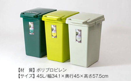 【選べるカラーとサイズ】ごみ箱 連結 45L ダークグリーン 2個組 / ダストボックス シンプル リビング / 恵那市 / 東谷株式会社 明智流通センター [AUAD059] ダークグリーン 45L