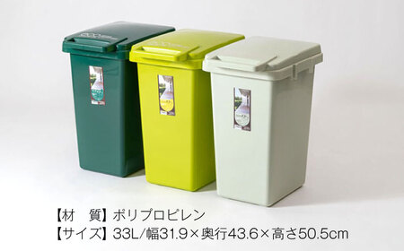 【選べるカラーとサイズ】ごみ箱 連結 33L ライトグリーン 2個組 / ダストボックス シンプル リビング / 恵那市 / 東谷株式会社 明智流通センター [AUAD060] ライトグリーン 33L
