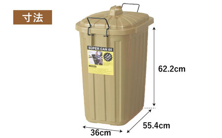 【選べるカラー】ペールカンのふた付きゴミ箱 60リットル ベージュ 1個 / ダストボックス ゴミ箱 ごみ箱 / 恵那市 / 東谷株式会社 明智流通センター [AUAD073] ベージュ