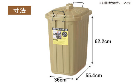 【選べるカラー】ペールカンのふた付きゴミ箱 60リットル グリーン 1個 / ダストボックス ゴミ箱 ごみ箱 / 恵那市 / 東谷株式会社 明智流通センター [AUAD075] グリーン