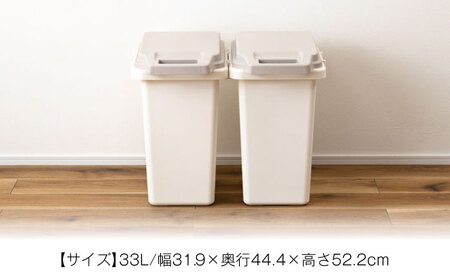 【選べるサイズ】臭いが漏れないゴミ箱 33リットル 2個組 / ダストボックス ゴミ箱 ごみ箱 / 恵那市 / 東谷株式会社 明智流通センター [AUAD079] 33L×2個
