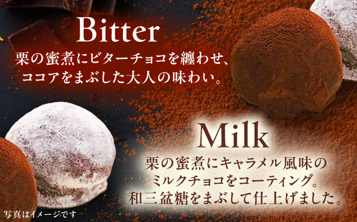 【先行予約】【2025年12月下旬から2026年2月下旬に順次発送】栗チョコ 6個入り（ビター・ミルク） /　栗 チョコ トリュフ / 恵那市 / 株式会社 恵那寿や [AUAS017]