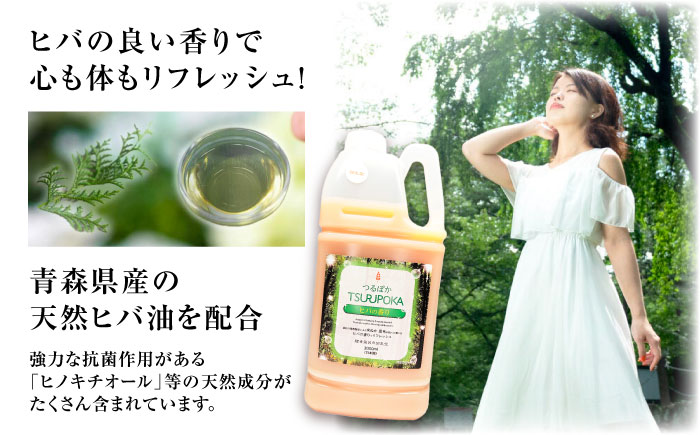 【年内配送】〈手軽に 酵素 風呂〉うるおい入浴液「つるぽかヒバの香り」 2L / お風呂 酵素風呂 乳酸菌 自然 / 恵那市 / 回生堂 [AUAU022]