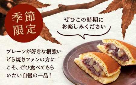 栗どら 小豆あん 6個入り / 栗 くり どらやき どら焼き 栗どら くりどら 岐阜 セット 手土産 和菓子 スイーツ お菓子 / 恵那市 / 銀の森 [AUBG021] 6個入