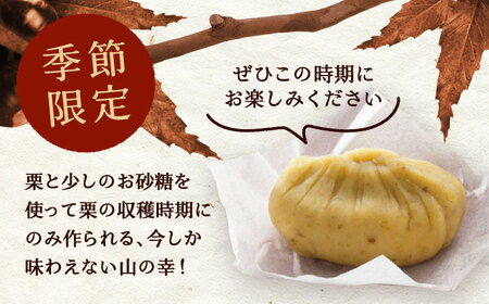 美栗舎の栗きんとん 10個入り / 栗 くり 栗きんとん くりきんとん 季節 秋 限定 栗 岐阜 セット 手土産 和菓子 スイーツ お菓子 / 恵那市 / 銀の森 [AUBG027] 10個入