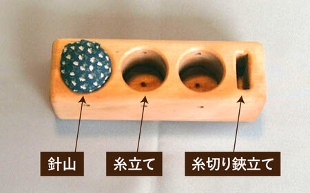 糸立てと針山のセット / 糸立て 針山 手芸 はり いと  / 恵那市 / はせ工房 [AUCH012]