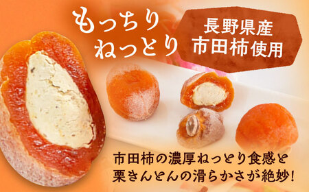 【年内配送】栗福柿15個 / 栗 くり 栗きんとん くりきんとん 和菓子 スイーツ 柿 かき 干し柿 干柿 / 恵那市 / 良平堂 [AUDB023]