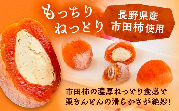 【年内配送】干し柿の中に栗きんとん入り『栗福柿』4個入 / ほし柿 くり 甘味 和菓子 / 恵那市 / 良平堂 [AUDB034]