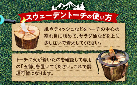 恵那産ミニスウェーデントーチ・五徳・羽釜セット / アウトドア 焚き火 羽釜 キャンプ / 恵那市 / 安藤林業 [AUDG002]